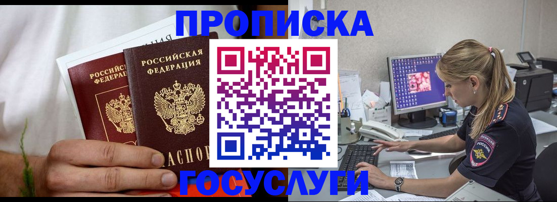 купить прописку в Уфе