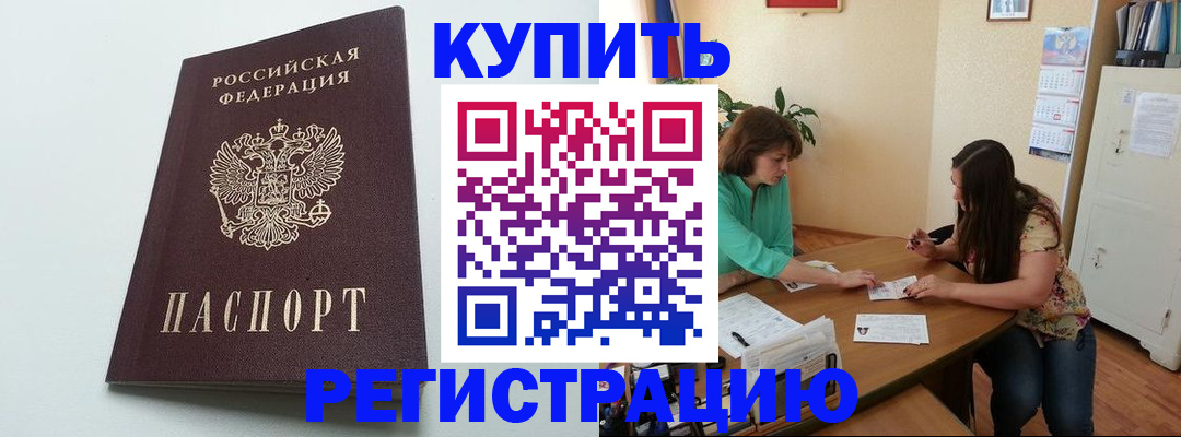 где прописаться в Уфе