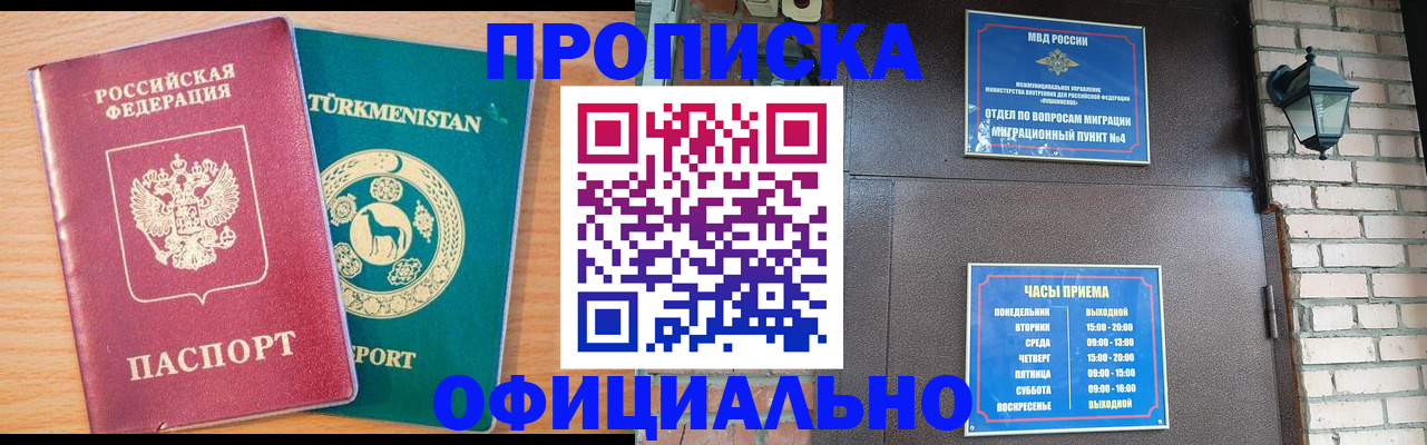 прописка от собственника в Уфе