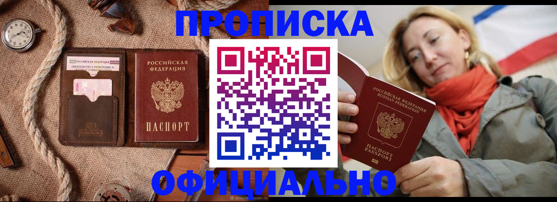 прописка штамп в Уфе